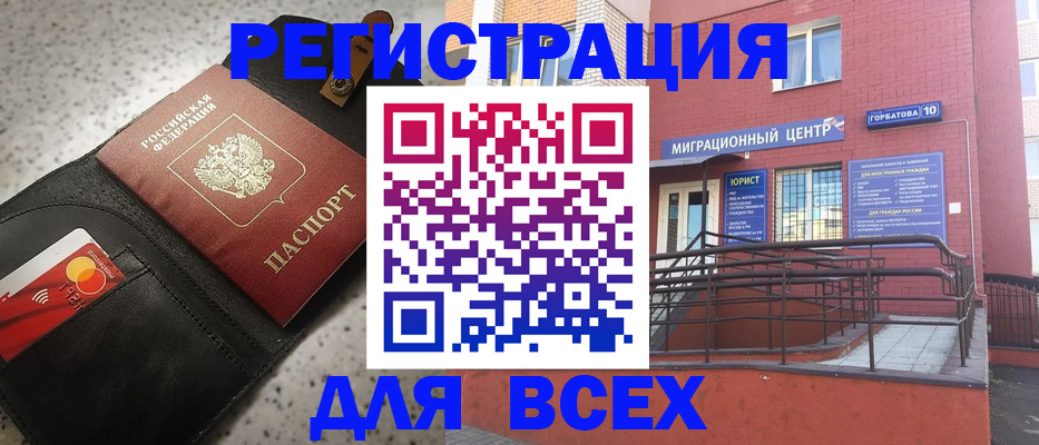 временная регистрация гарантия в Азове