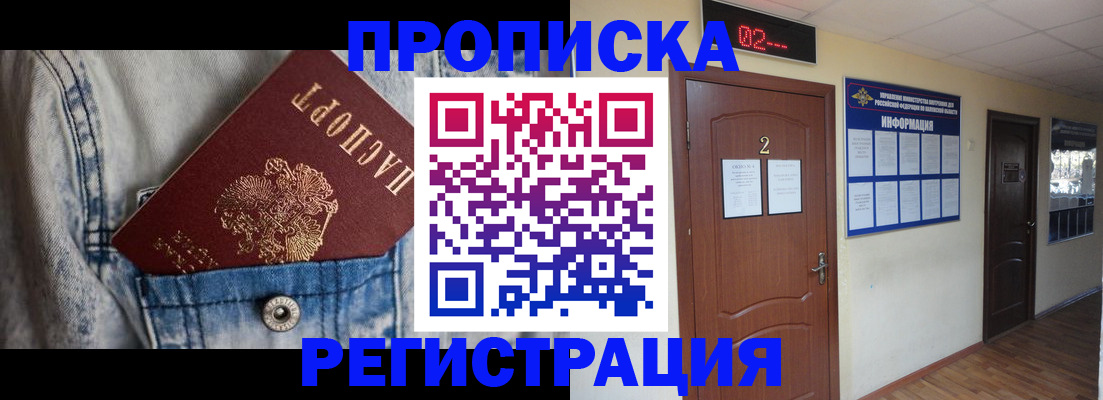 где прописаться в Азове