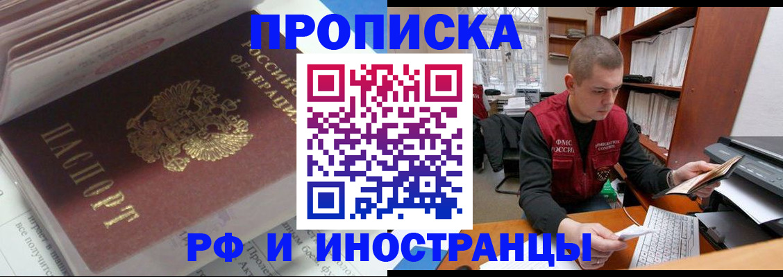 временная регистрация в Азове